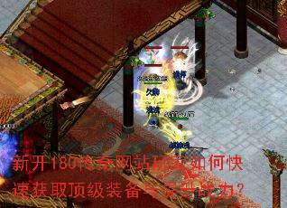 �¿�180������վ�����ο��ٻ�ȡ����װ��������ս����