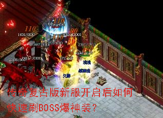 ���渴�Ű��·���������ο���ˢBOSS����װ��