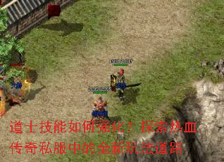 ��ʿ�������ǿ����̽����Ѫ����˽���е�ȫ���淨��·