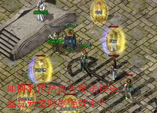 ���������Ѫ���淨��ͷ��������ʦˢ��Ч�ʣ�