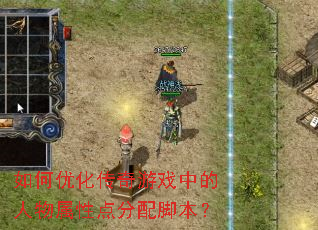 ����Ż�������Ϸ�е��������Ե����ű���