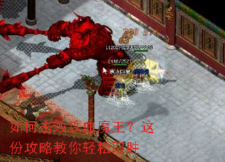 ��λ�����Ѫħ������ݹ��Խ�������ȡʤ