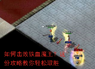 ��λ�����Ѫħ������ݹ��Խ�������ȡʤ