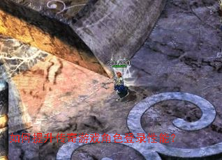 �������������Ϸ��ɫ��¼���ܣ�