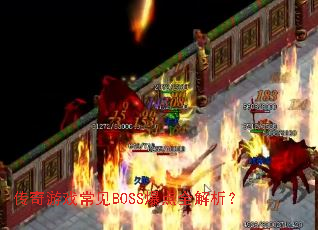 ������Ϸ����BOSS����ȫ������