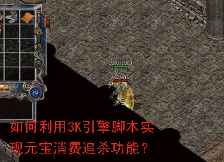 �������3K����ű�ʵ��Ԫ������׷ɱ���ܣ�