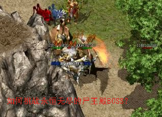 �����ս�����޾���ʬ����BOSS��