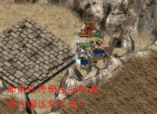 ����ڴ���˽��������թƭ����ô�죿