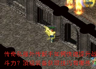 ����˽���⴫������ο�������ս����������װ����ȡ��������Щ��