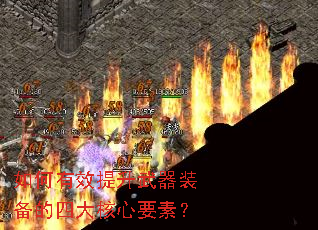 �����Ч��������װ�����Ĵ����Ҫ�أ�