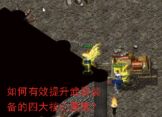 �����Ч��������װ�����Ĵ����Ҫ�أ�