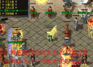 ��������ļ��һ𽣷���ħ����������������ű�ʹ��ָ��