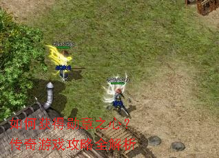 ��λ��ѫ��֮�ģ�������Ϸ����ȫ����