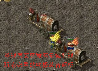 ʥս��װ�����ж�ǿ��սʿ��ұؿ����ռ�װ������