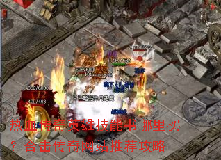 ��Ѫ����Ӣ�ۼ����������򣿺ϻ�������վ�Ƽ�����