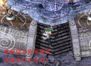 ���°汾ֱ��ħ������Щ��ɫ�淨��