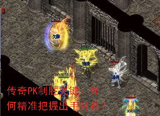 ����PK��ʤ�ؼ�����ξ�׼���ճ���ʱ����