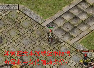 ������ұ���Ĭ��Ұ洫���ҵ�л��������棿