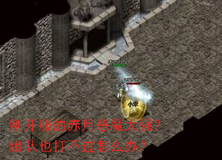 �տ����ĳ��¶�ħ̫ǿ�����Ҳ�򲻹���ô�죿