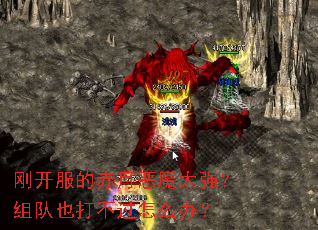 �տ����ĳ��¶�ħ̫ǿ�����Ҳ�򲻹���ô�죿