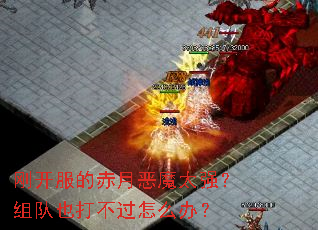 �տ����ĳ��¶�ħ̫ǿ�����Ҳ�򲻹���ô�죿