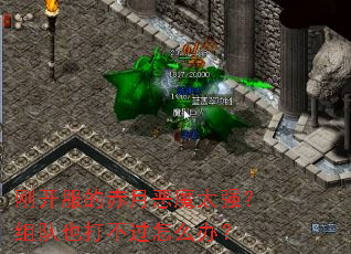 �տ����ĳ��¶�ħ̫ǿ�����Ҳ�򲻹���ô�죿