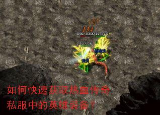 ��ο��ٻ�ȡ��Ѫ����˽���е�Ӣ��װ����