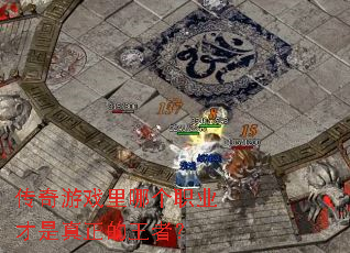 ������Ϸ���ĸ�ְҵ�������������ߣ�