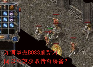 �������BOSSˢ��ʱ���Ը�Ч��ȡ����װ����