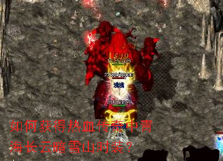 ��λ����Ѫ�������ຣ���ư�ѩɽʱװ��