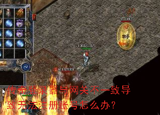 �����¼�������ز�һ�µ����޷�ע���˺���ô�죿