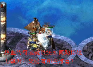 ��Ѫ����ɾ�ϵͳ�������ս���������������Щ��ϲ��