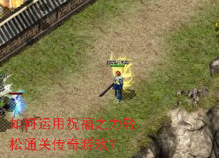 �������ף��֮������ͨ�ش�����Ϸ��