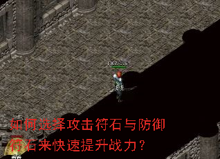 ���ѡ�񹥻���ʯ�������ʯ����������ս����