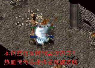 �����ͽ�����ư�ɳ�Ϳˣ���Ѫ����˽���ռ����ǹ���