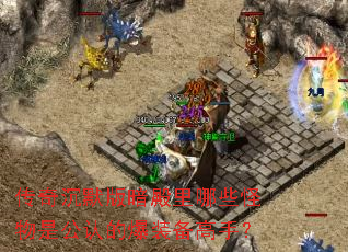 �����Ĭ�氵������Щ�����ǹ��ϵı�װ�����֣�