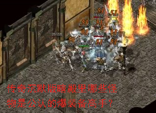 �����Ĭ�氵������Щ�����ǹ��ϵı�װ�����֣�