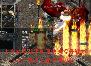 ʮ����ʥ˽����ο�������ս����ɳ��������ʤ�ؾ�����Щ��