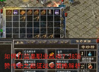 ��δ��쵥ְҵս��38���޴���֮����սȫ���Խ���