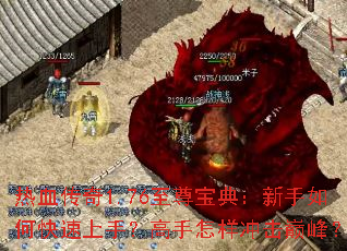 ��Ѫ����1.76���𱦵䣺������ο������֣�������������۷壿