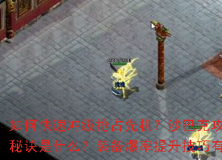 ��ο��ٳ弶��ռ�Ȼ���ɳ�Ϳ˹���ս��ʤ�ؾ���ʲô��װ������������������Щ��