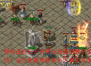 ��֪���Լ�������˽������Ҫ������Ǯ�������ѹ��Ը�������ʵ�ɱ�