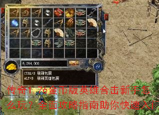 ����1.76��Ұ�Ӣ�ۺϻ�������ô�棿ȫ�湥��ָ�������������