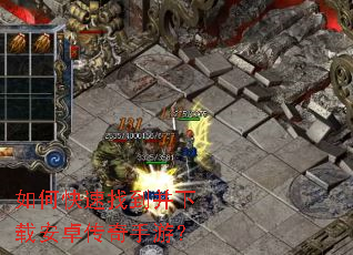 ��ο����ҵ������ذ�׿�������Σ�