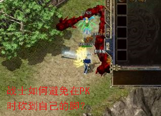 սʿ��α�����PKʱ�����Լ��Ľţ�