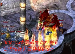 ����185��봳���̬���ԣ���ο���������ɱBOSS��