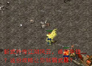 �����⴫�������ƣ�˭�����棿��ݹ��������ư����֣�