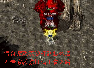 ������Ϸ��ɳ������ôѡ��ר�ҽ����������֮·