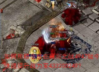 ����������������֮ս4947���п�������ս����433300249��