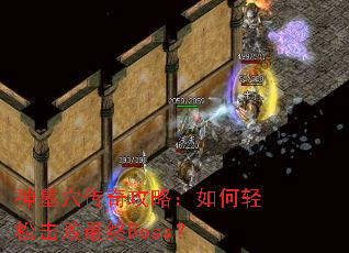 ��ĹѨ���湥�ԣ�������ɻ�������Boss��